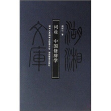 词诠·中国修辞学