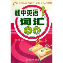 初中英语词汇大全