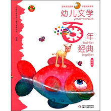 幼儿文学百年经典（露珠卷）