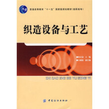织造设备与工艺