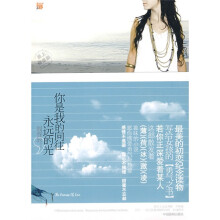你是我的向往永远的光