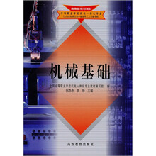 机械基础