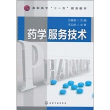 药学服务技术