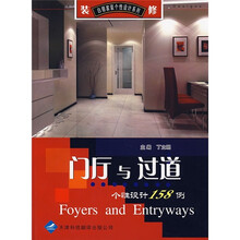 门厅与过道个性设计158例