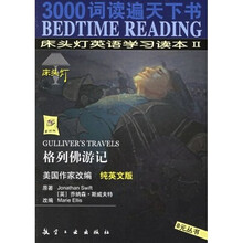 床头灯英语学习读本:格列佛游记(纯英文版)