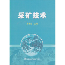 采矿技术