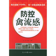 防控禽流感