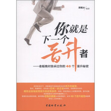 你就是下一个晋升者