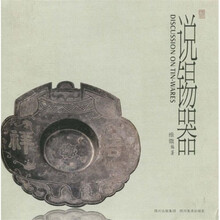 说锡器