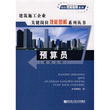 预算员：建筑工程