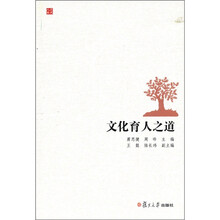 文化育人之道