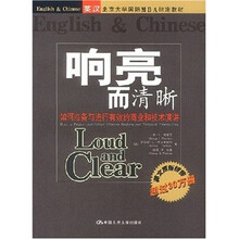 响亮而清晰：如何准备与进行有效的商业和技术演讲