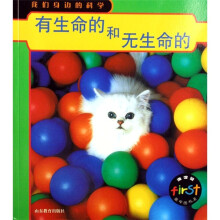 海涅曼丛书:我们身边的科学(套装共8册)