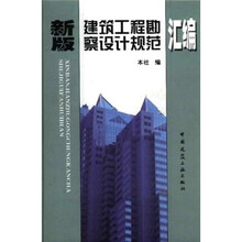 新版建筑工程勘察设计规范汇编