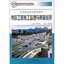 市政工程施工监理与质量检测