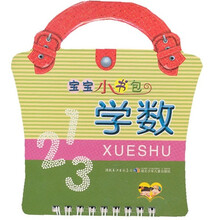 宝宝小书包：学数