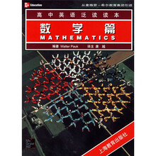 高中英语泛读读本（数学篇）