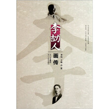 李劼人画传