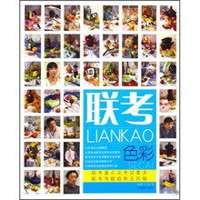 联考：色彩