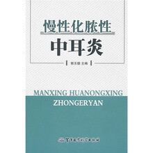 慢性化脓性中耳炎
