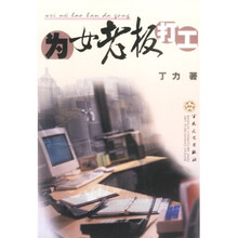为女老板打工