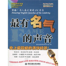 最有名气的声音