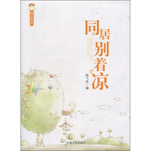 快乐茶点：同居别着凉