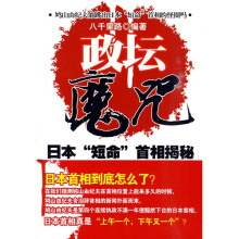 政坛魔咒