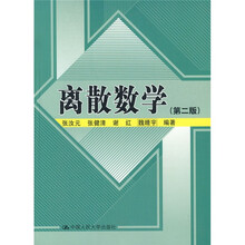 离散数学（第2版）