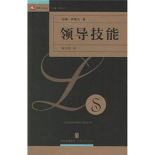 领导技能