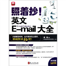 照着抄!英文E-mail大全