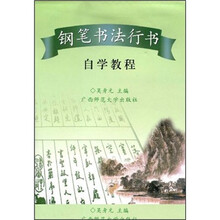 字贴钢笔书法行书自学教程2001
