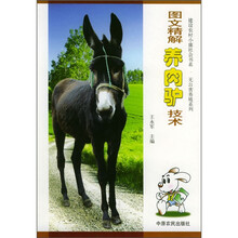 图文精解养肉驴技术