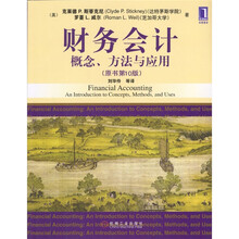 财务会计：概念方法与应用（原书第10版）