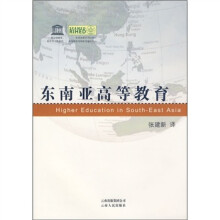 东南亚高等教育
