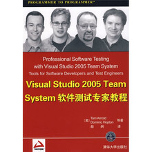 Visual Studio 2005 Team System软件测试专家教程
