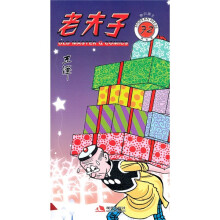 老夫子72:物归原主(现代版)
