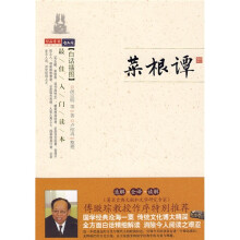 菜根谭(白话插图)