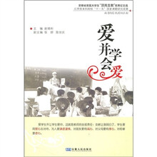 爱并学会爱