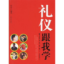 礼仪跟我学