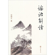 论语解读