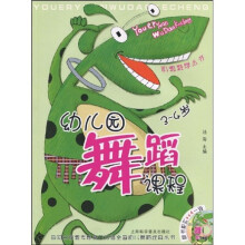 幼儿园舞蹈课程(3-4岁)(附VCD光盘1张)