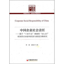 中国企业社会责任