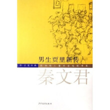 男生贾里新传