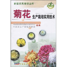 菊花生产栽培实用技术
