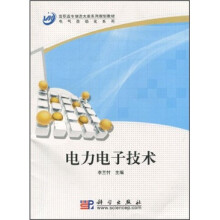 电力电子技术