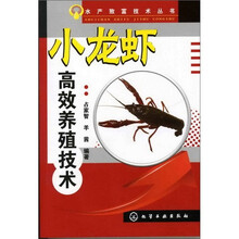 水产致富技术丛书：小龙虾高效养殖技术