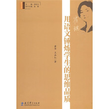 崔琪：用语文锤炼学生的思维品质