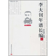 李大钊年谱长编