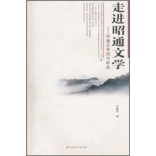 走进昭通文学：昭通文学创作研究